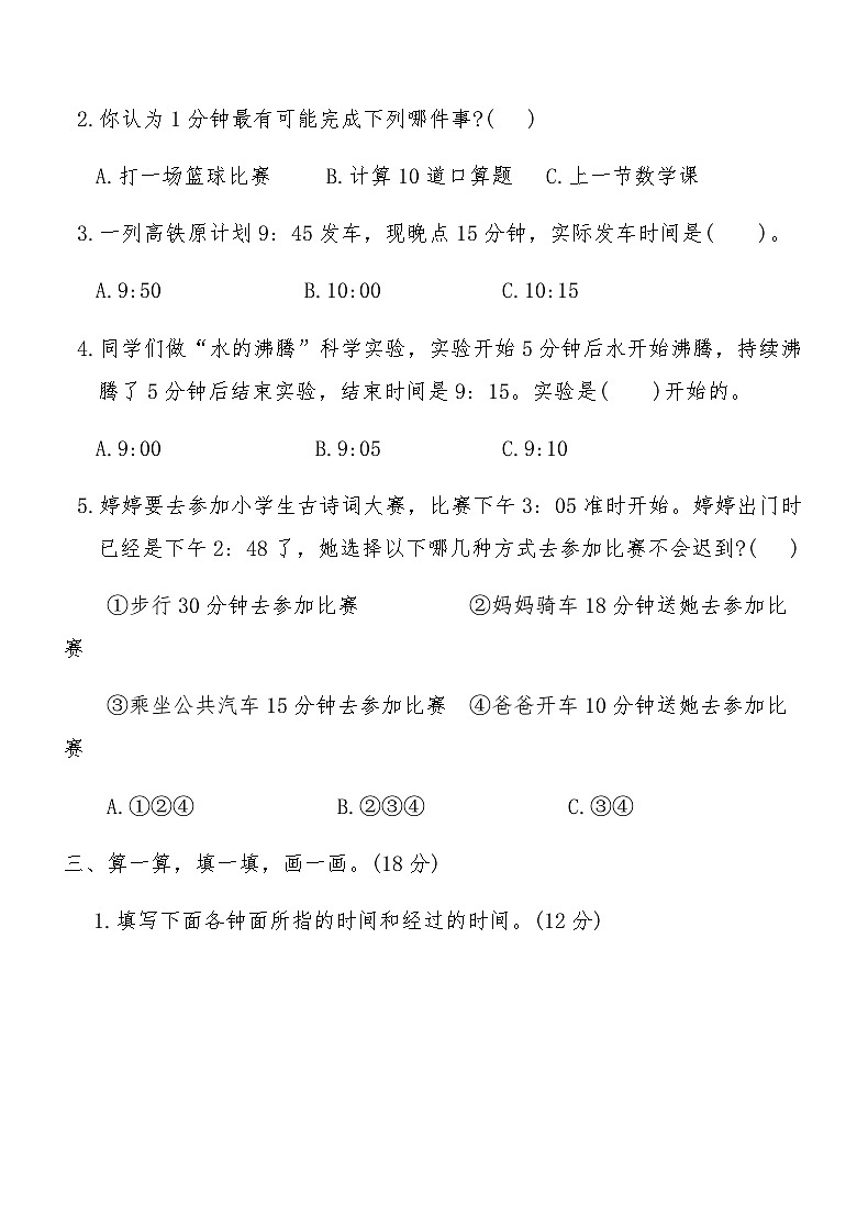 人教版三年级数学上册第1单元综合测试卷（含答案）第3页