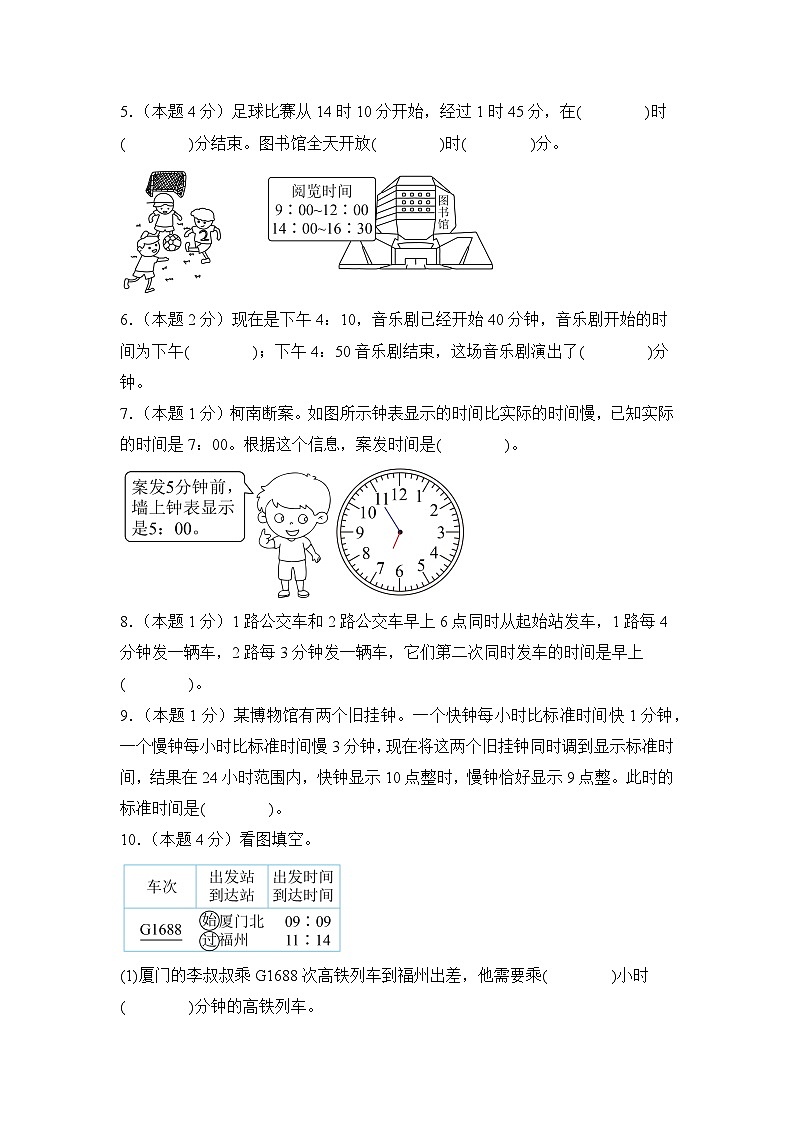 第一单元时、分、秒检测卷【C卷·思维拓展卷】【A4考试版】年级数学上册典型例题系列（A4卷）人教版第2页