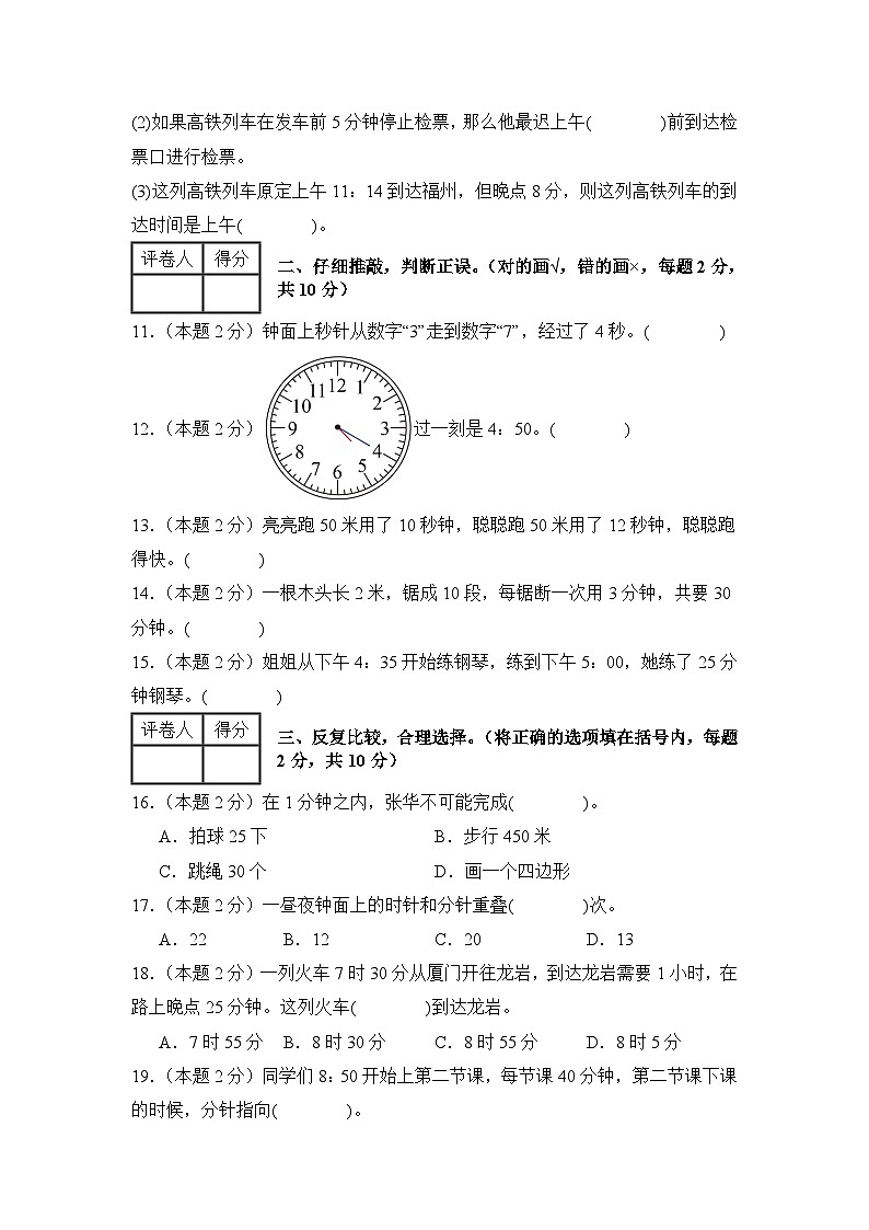 第一单元时、分、秒检测卷【C卷·思维拓展卷】【A4考试版】年级数学上册典型例题系列（A4卷）人教版第3页