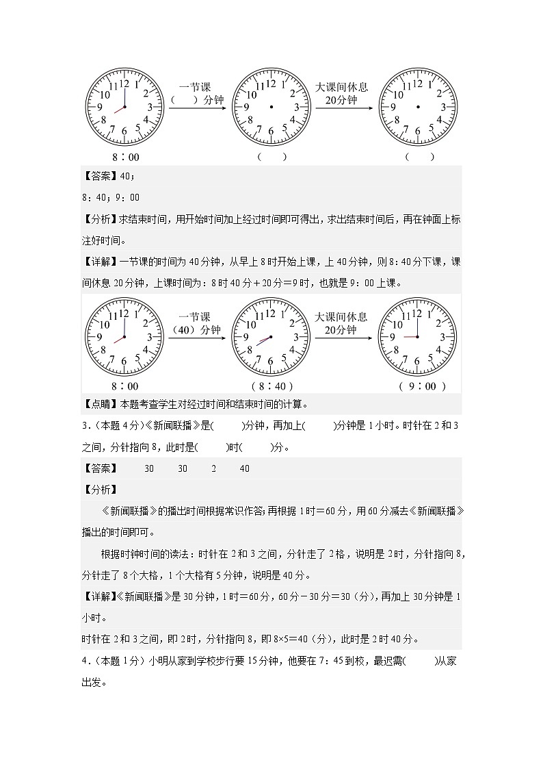 第一单元时、分、秒检测卷【C卷·思维拓展卷】【A4教师版】年级数学上册典型例题系列（解析卷）人教版第2页
