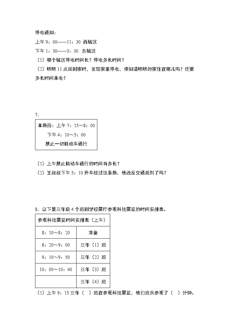 第一单元专练篇·04：时间计算问题和时间推算问题综合版-2024-2025学年三年级数学上册典型例题（学生版）人教版第3页