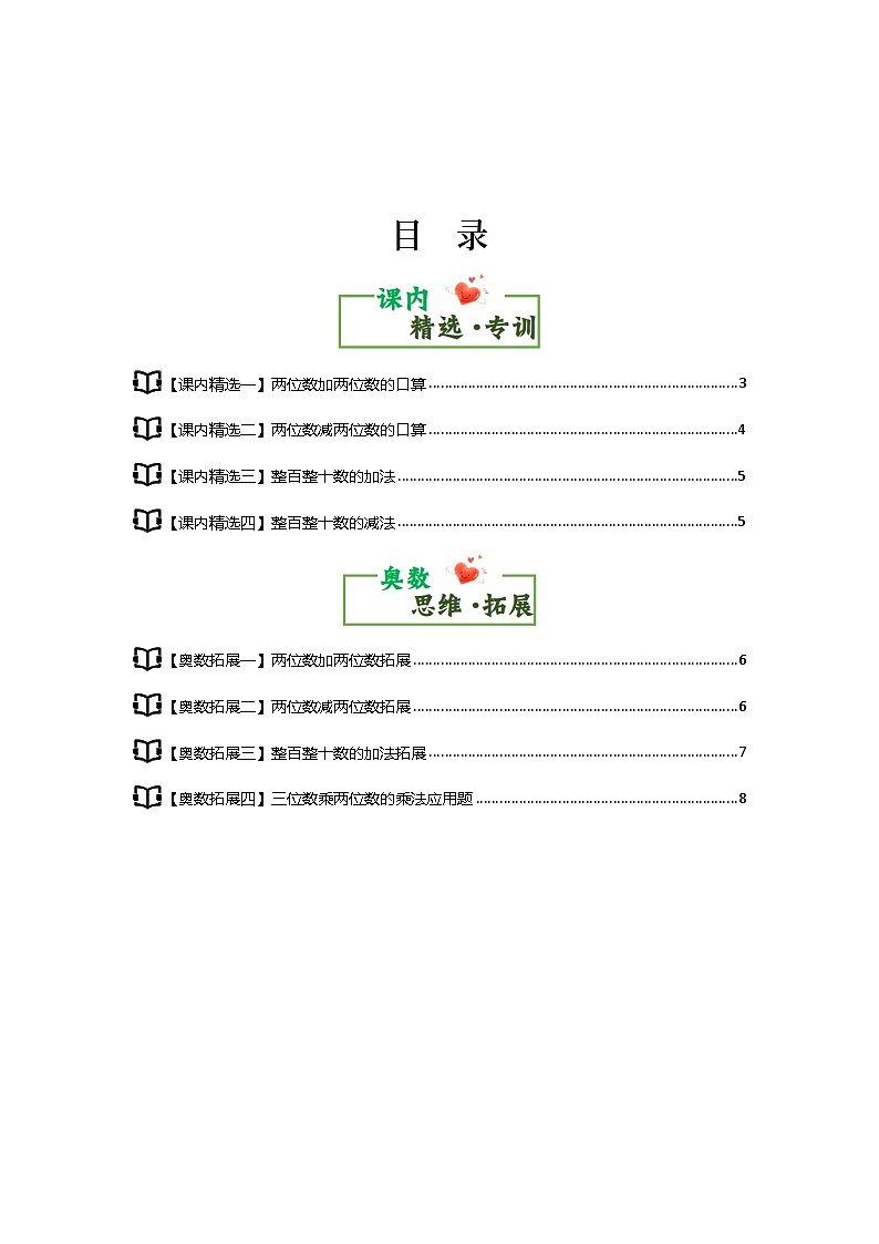 第二单元万以内的加法和减法（一）·思维素养篇【从课内到奥数】-2024-2025学年三年级数学上册典型例题（教师版）人教版第2页