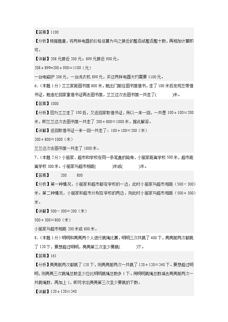 第二单元万以内的加法和减法（一）检测卷【A卷·基础巩固卷】【A4教师版】年级数学上册典型例题系列（解析卷）人教版第3页