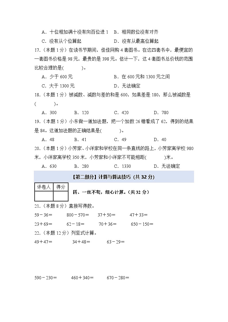第二单元万以内的加法和减法（一）检测卷【A卷·基础巩固卷】【A4考试版】年级数学上册典型例题系列（A4卷）人教版第3页