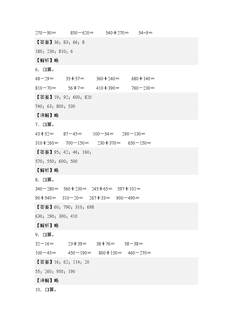 第二单元专练篇·01：万以内加减法的口算和估算-2024-2025学年三年级数学上册典型例题（教师版）人教版第2页