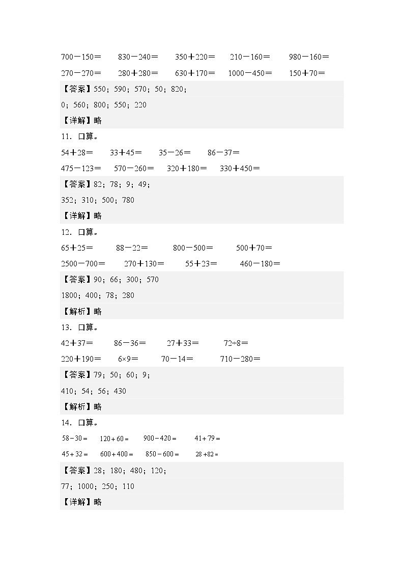 第二单元专练篇·01：万以内加减法的口算和估算-2024-2025学年三年级数学上册典型例题（教师版）人教版第3页
