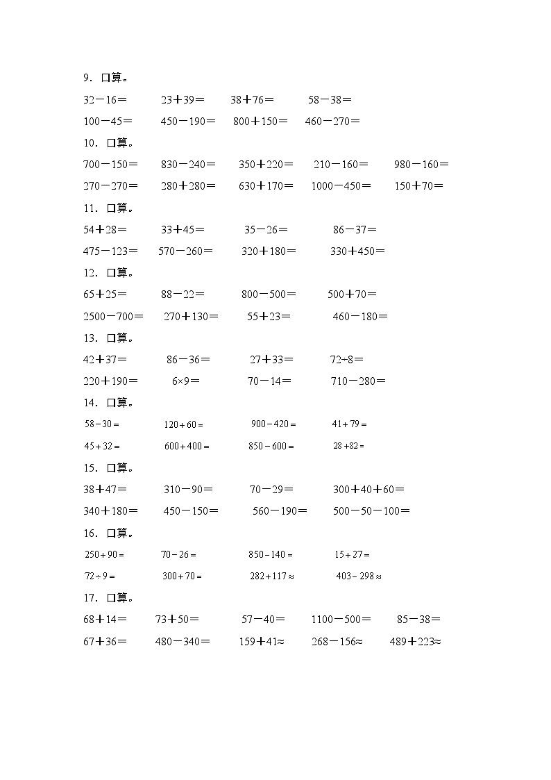 第二单元专练篇·01：万以内加减法的口算和估算-2024-2025学年三年级数学上册典型例题（学生版）人教版第2页