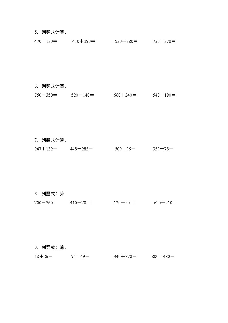 第二单元专练篇·02：万以内加减法的竖式计算（笔算）-2024-2025学年三年级数学上册典型例题（学生版）人教版第2页