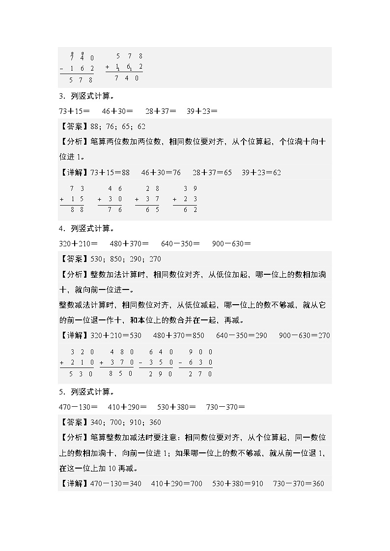 第二单元专练篇·02：万以内加减法的竖式计算（笔算）-2024-2025学年三年级数学上册典型例题（教师版）人教版第2页