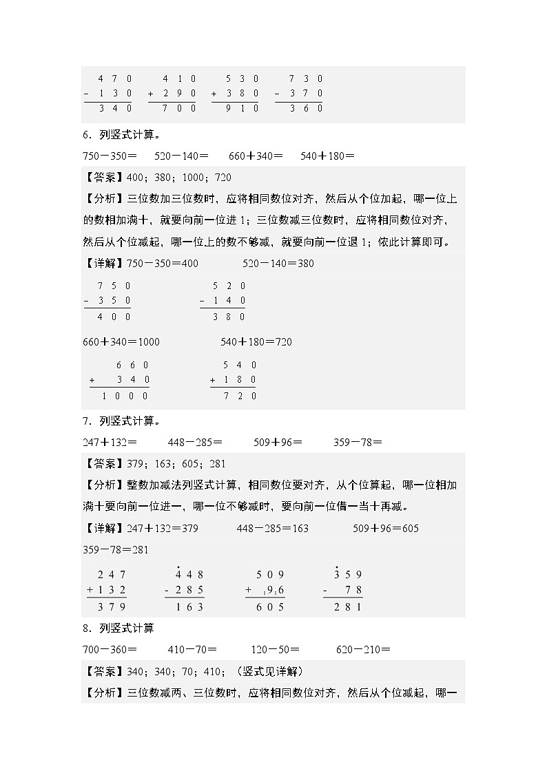 第二单元专练篇·02：万以内加减法的竖式计算（笔算）-2024-2025学年三年级数学上册典型例题（教师版）人教版第3页