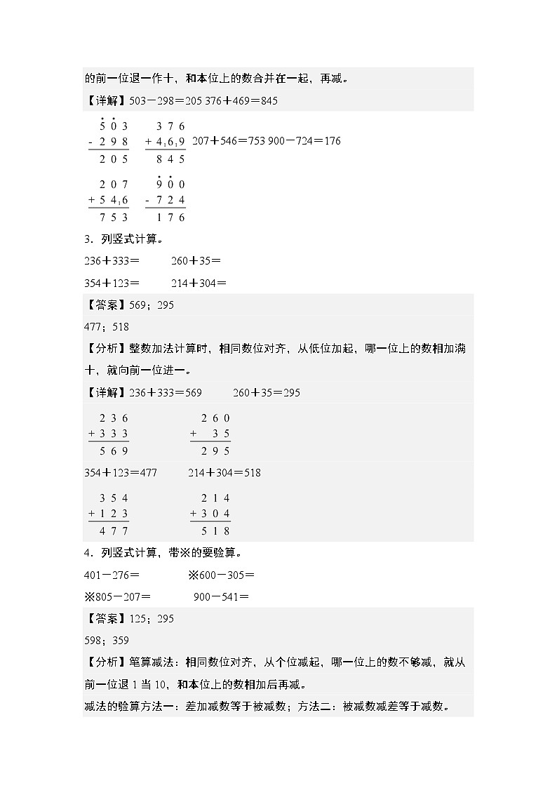 第四单元专练篇·02：万以内加减法列竖式计算（笔算）-2024-2025学年三年级数学上册典型例题（教师版）人教版第2页