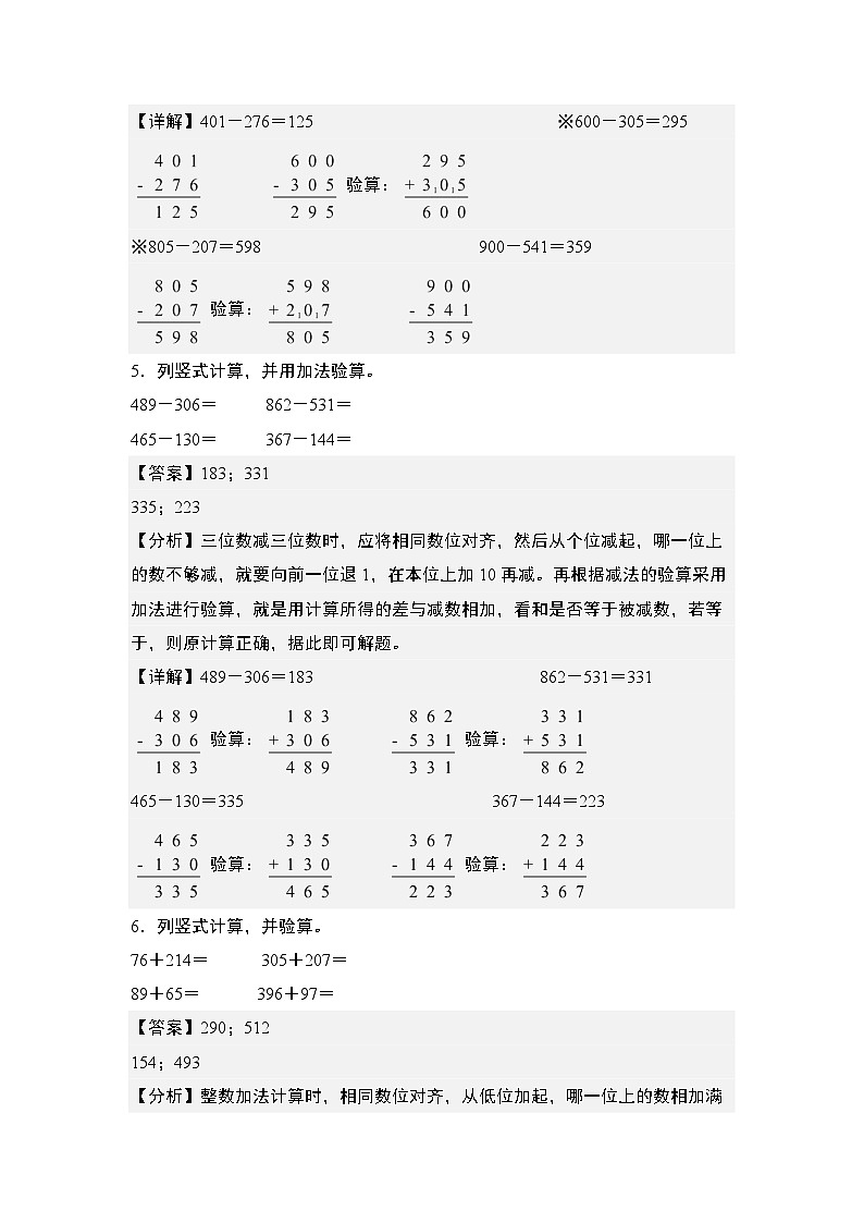 第四单元专练篇·02：万以内加减法列竖式计算（笔算）-2024-2025学年三年级数学上册典型例题（教师版）人教版第3页