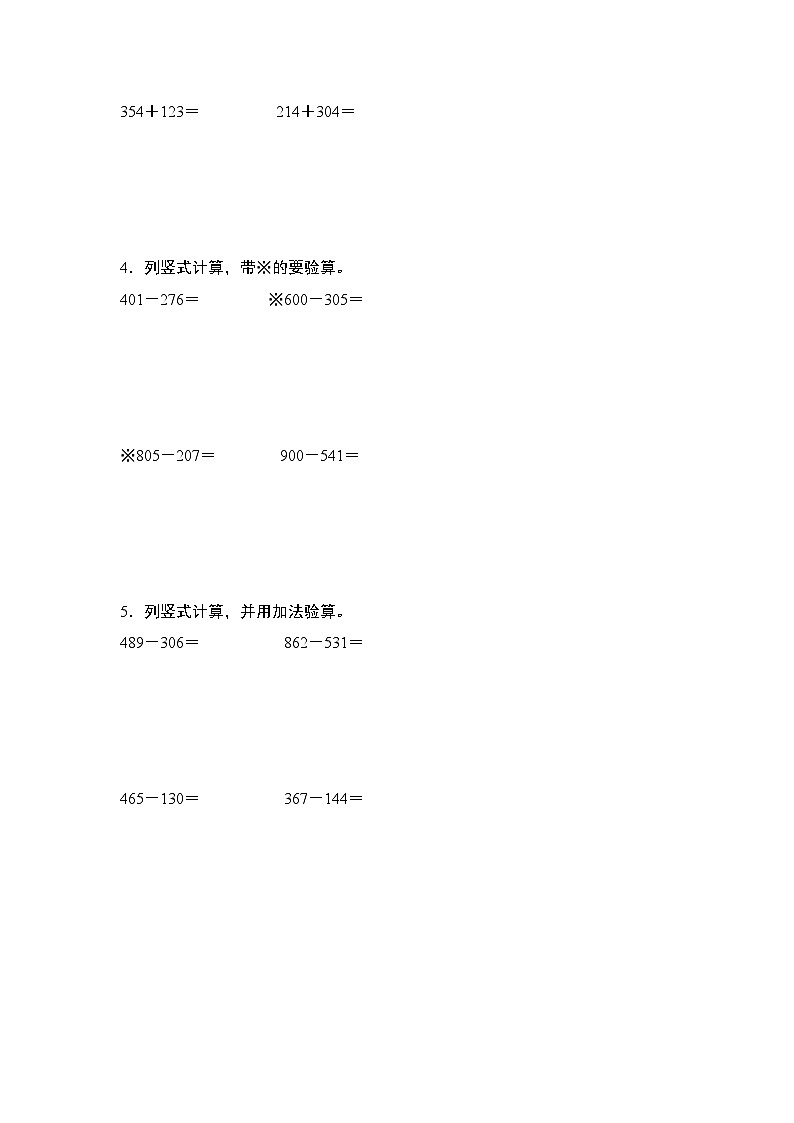 第四单元专练篇·02：万以内加减法列竖式计算（笔算）-2024-2025学年三年级数学上册典型例题（学生版）人教版第2页