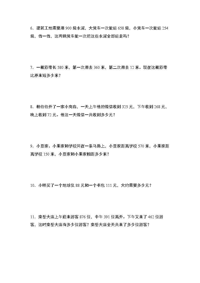 第二单元专练篇·03：万以内的加减法与生活实际应用-2024-2025学年三年级数学上册典型例题（学生版）人教版第2页