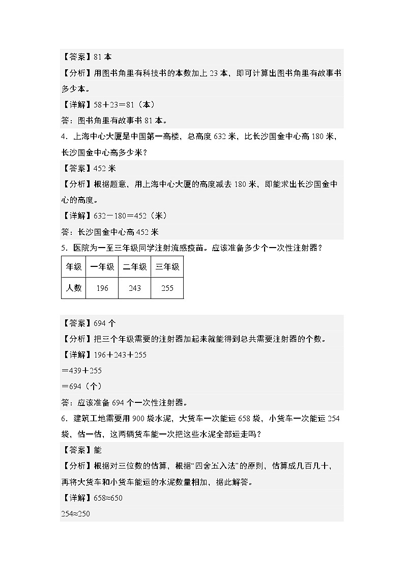 第二单元专练篇·03：万以内的加减法与生活实际应用-2024-2025学年三年级数学上册典型例题（教师版）人教版第2页