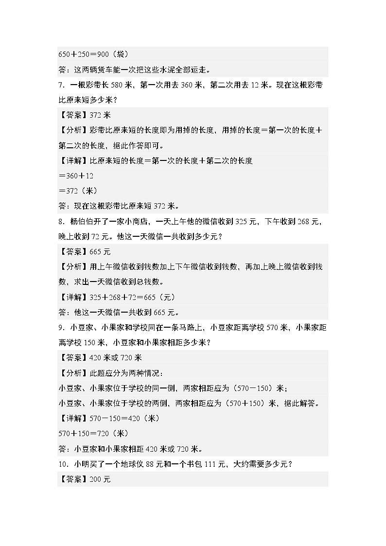 第二单元专练篇·03：万以内的加减法与生活实际应用-2024-2025学年三年级数学上册典型例题（教师版）人教版第3页