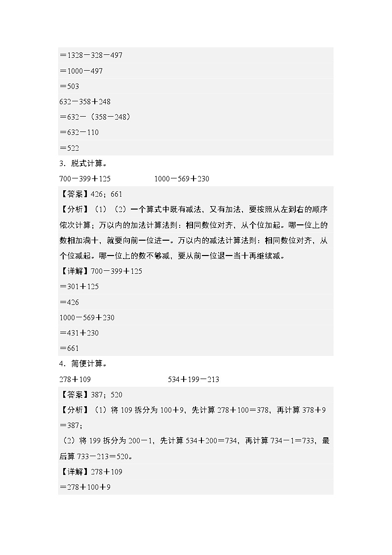 第四单元专练篇·03：万以内加减法混合运算和脱式计算-2024-2025学年三年级数学上册典型例题（教师版）人教版第2页