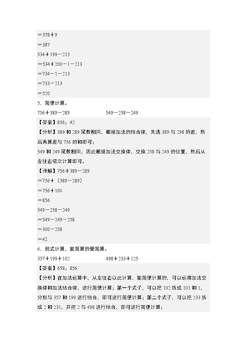 第四单元专练篇·03：万以内加减法混合运算和脱式计算-2024-2025学年三年级数学上册典型例题（教师版）人教版第3页