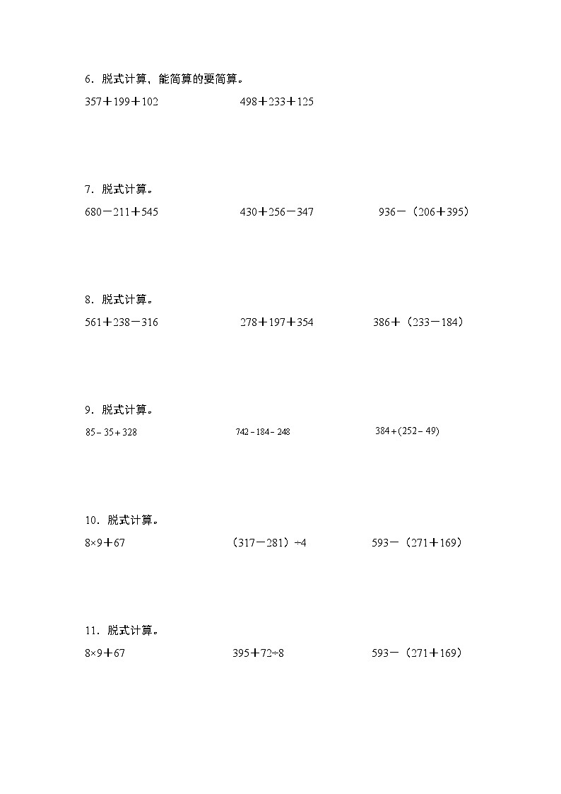 第四单元专练篇·03：万以内加减法混合运算和脱式计算-2024-2025学年三年级数学上册典型例题（学生版）人教版第2页