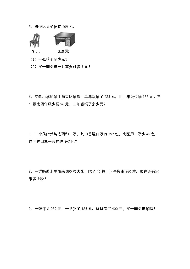 第四单元专练篇·04：万以内的加减法与实际应用-2024-2025学年三年级数学上册典型例题（学生版）人教版第2页