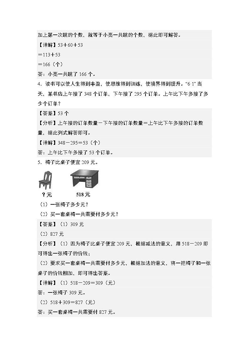 第四单元专练篇·04：万以内的加减法与实际应用-2024-2025学年三年级数学上册典型例题（教师版）人教版第2页