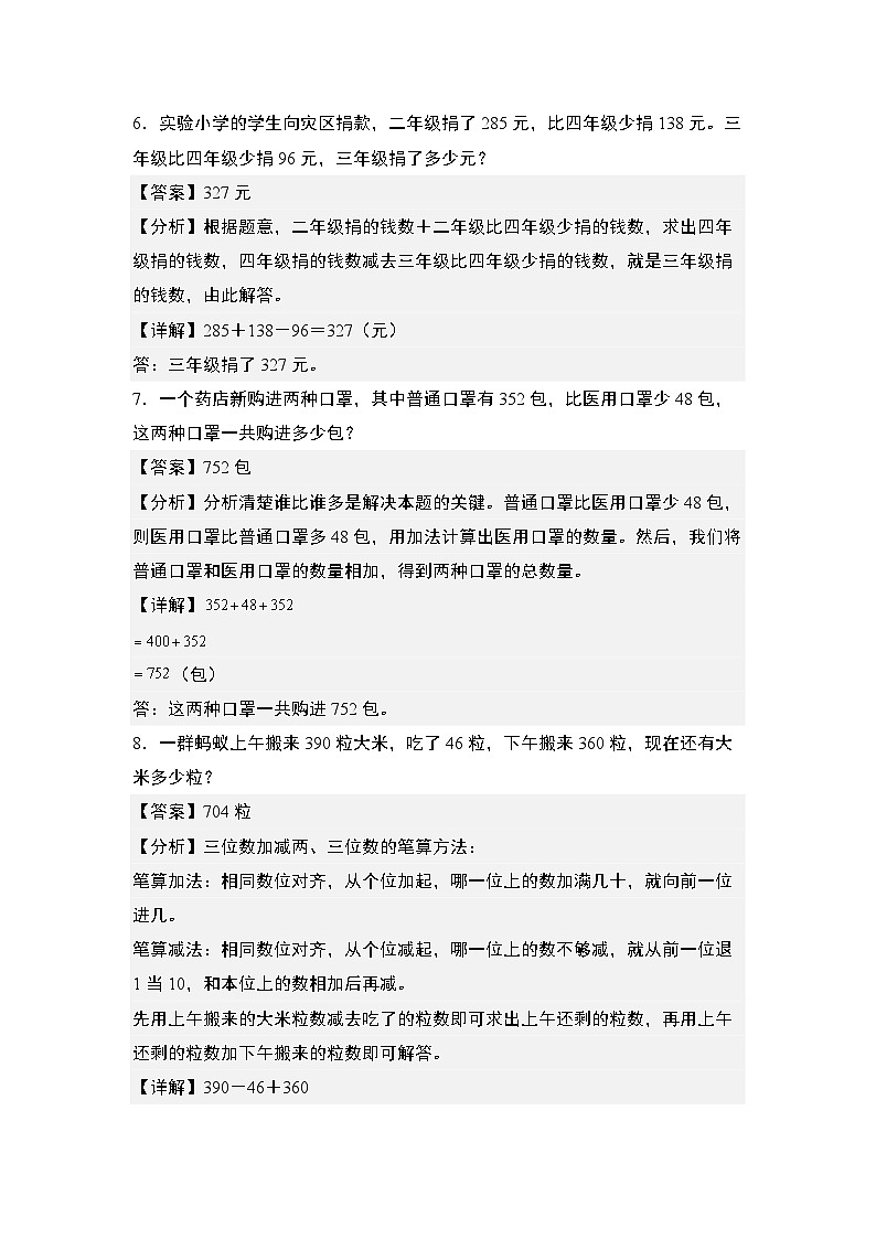 第四单元专练篇·04：万以内的加减法与实际应用-2024-2025学年三年级数学上册典型例题（教师版）人教版第3页