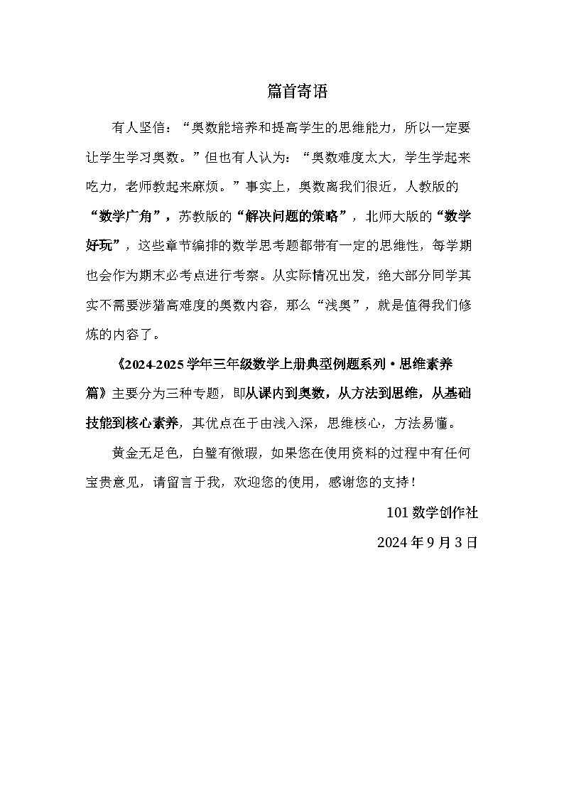 第五单元倍的认识·思维素养篇【从课内到奥数】 练习-2024-2025学年三年级数学上册典型例题（含答案）人教版01