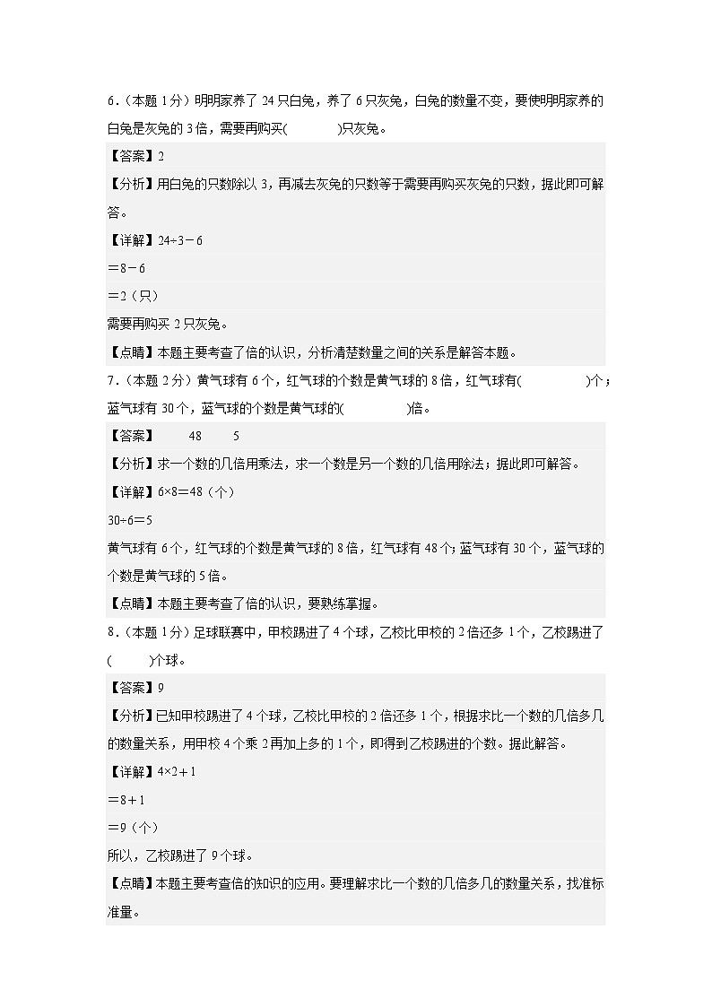 第五单元倍的认识检测卷【B卷·素养提高卷】【A4教师版】年级数学上册典型例题系列（解析卷）人教版第3页