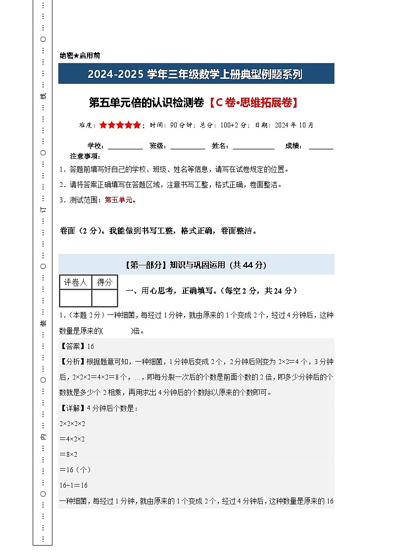 第五单元倍的认识检测卷【C卷·思维拓展卷】【A4教师版】年级数学上册典型例题系列（解析卷）人教版第1页