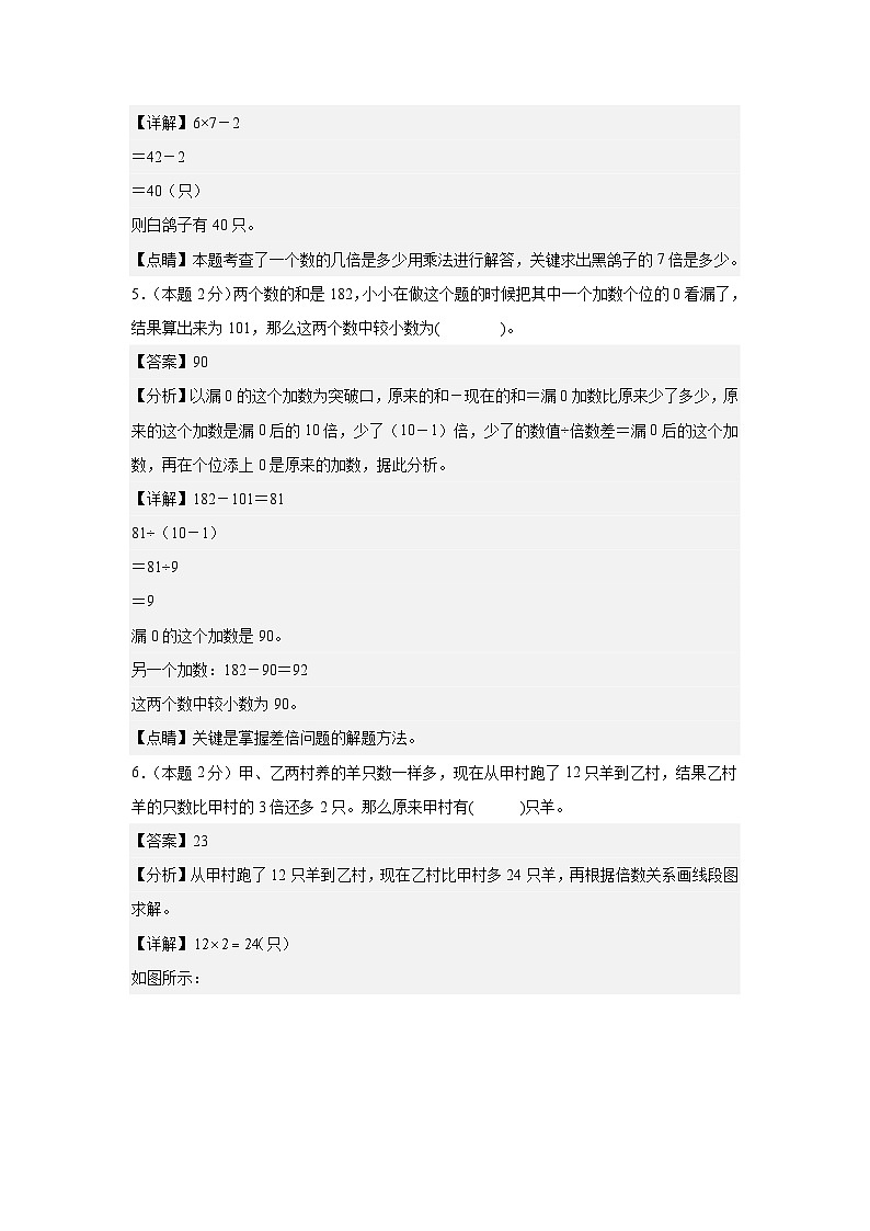 第五单元倍的认识检测卷【C卷·思维拓展卷】【A4教师版】年级数学上册典型例题系列（解析卷）人教版第3页