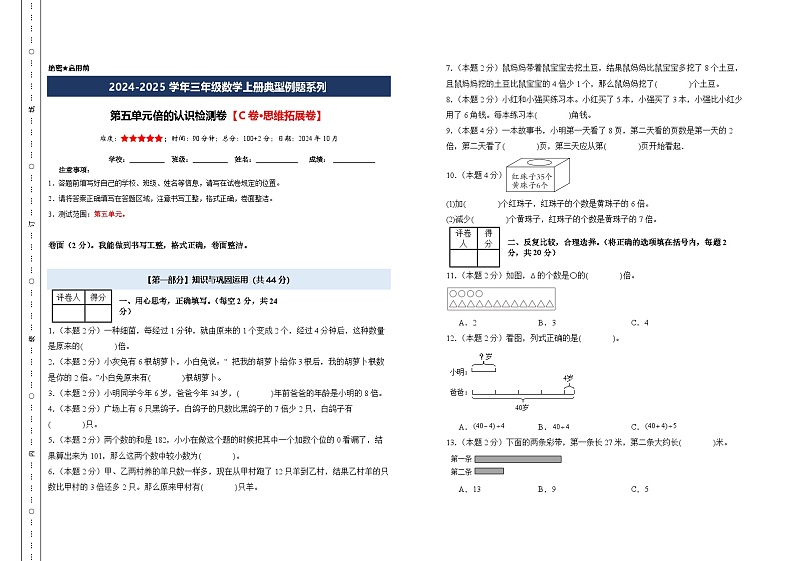 第五单元倍的认识检测卷【C卷·思维拓展卷】【A3考试版】年级数学上册典型例题系列（A3卷）人教版第1页