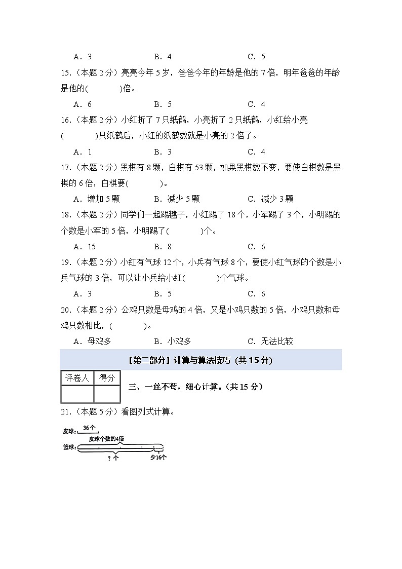第五单元倍的认识检测卷【C卷·思维拓展卷】【A4考试版】年级数学上册典型例题系列（A4卷）人教版第3页