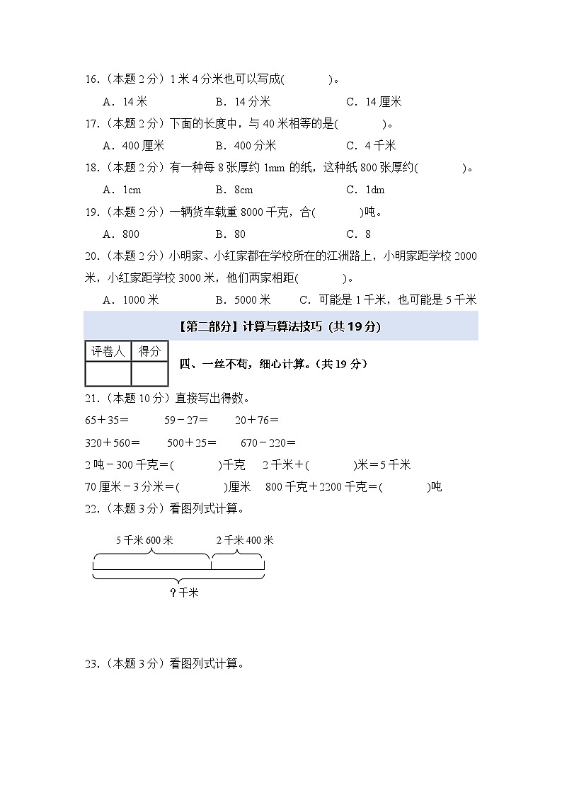 第三单元测量检测卷【A卷·基础巩固卷】【含答案】-2024-2025学年三年级数学上册典型例题系列（A3卷）人教版03