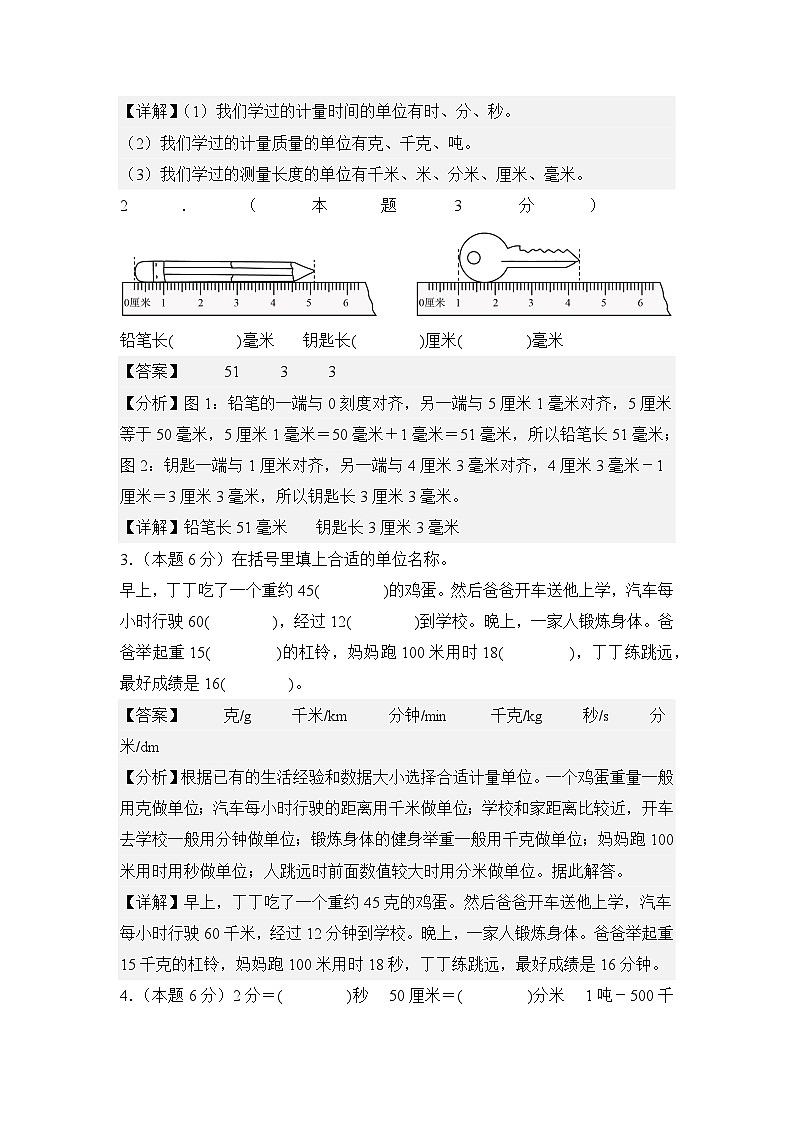 第三单元测量检测卷【B卷·素养提高卷】【A4教师版】年级数学上册典型例题系列（解析卷）人教版第2页