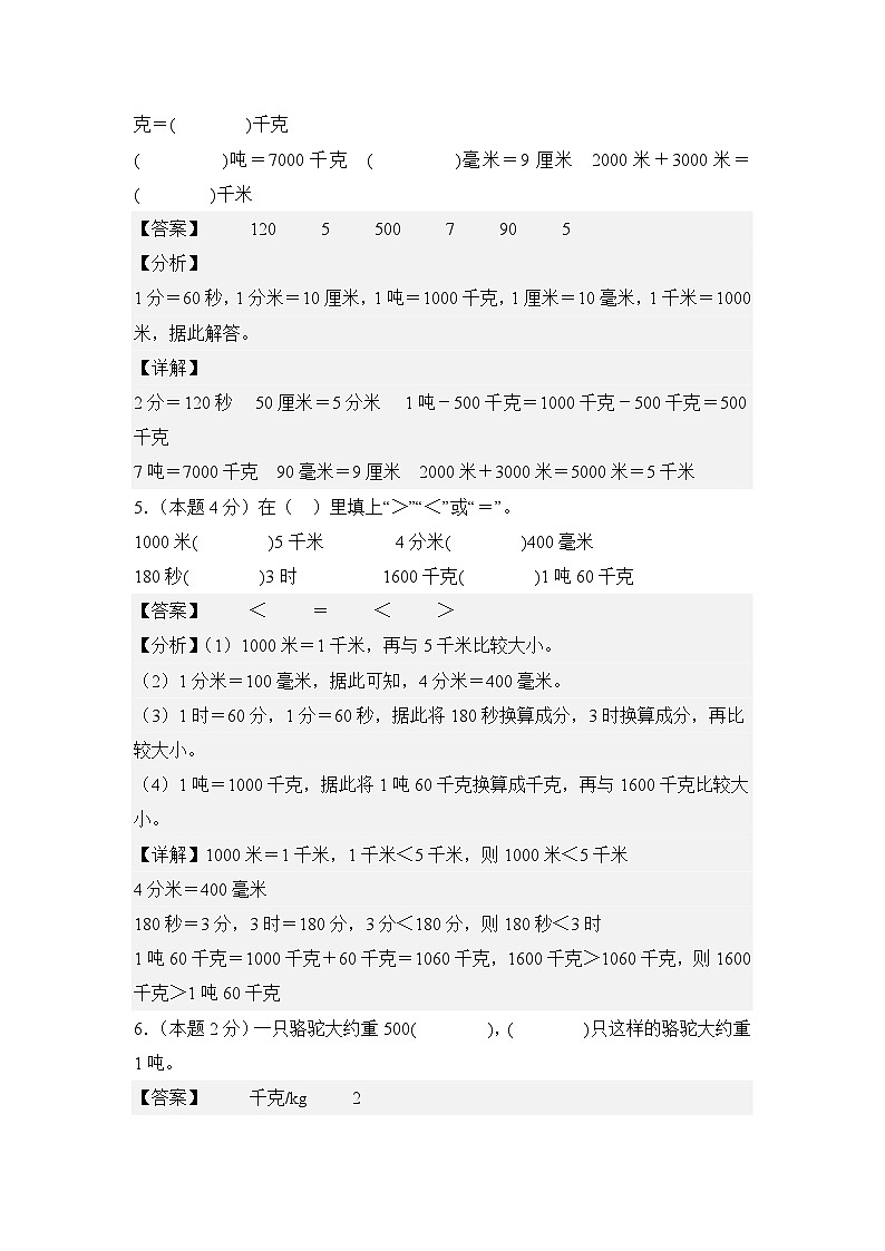 第三单元测量检测卷【B卷·素养提高卷】【A4教师版】年级数学上册典型例题系列（解析卷）人教版第3页