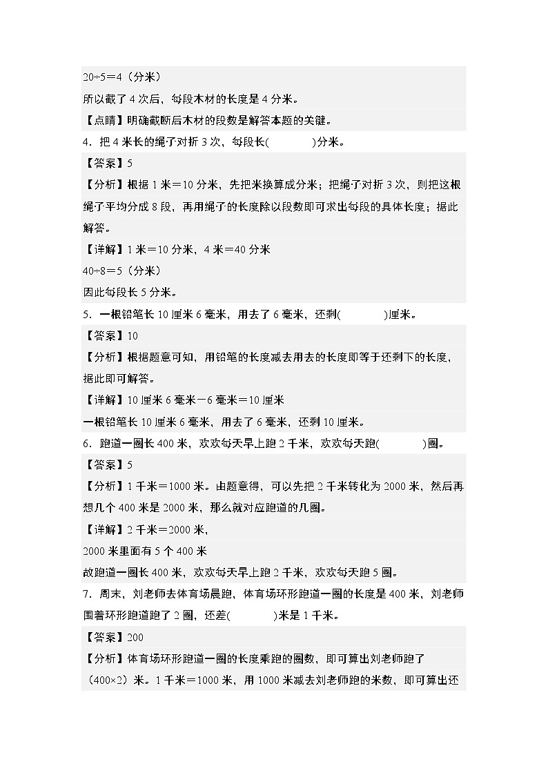 第三单元专练篇·04：长度单位与实际应用-2024-2025学年三年级数学上册典型例题（教师版）人教版第2页