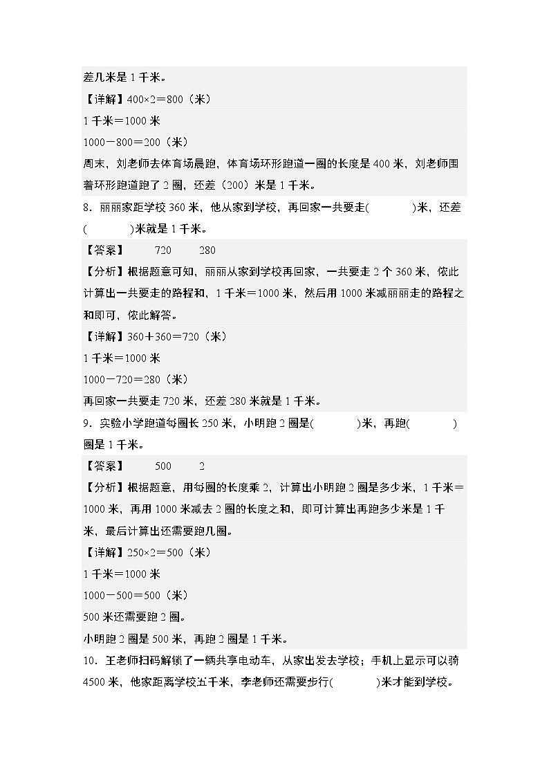 第三单元专练篇·04：长度单位与实际应用-2024-2025学年三年级数学上册典型例题（教师版）人教版第3页