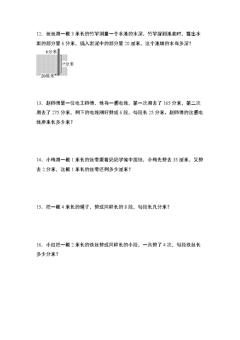 第三单元专练篇·04：长度单位与实际应用-2024-2025学年三年级数学上册典型例题（学生版）人教版第2页