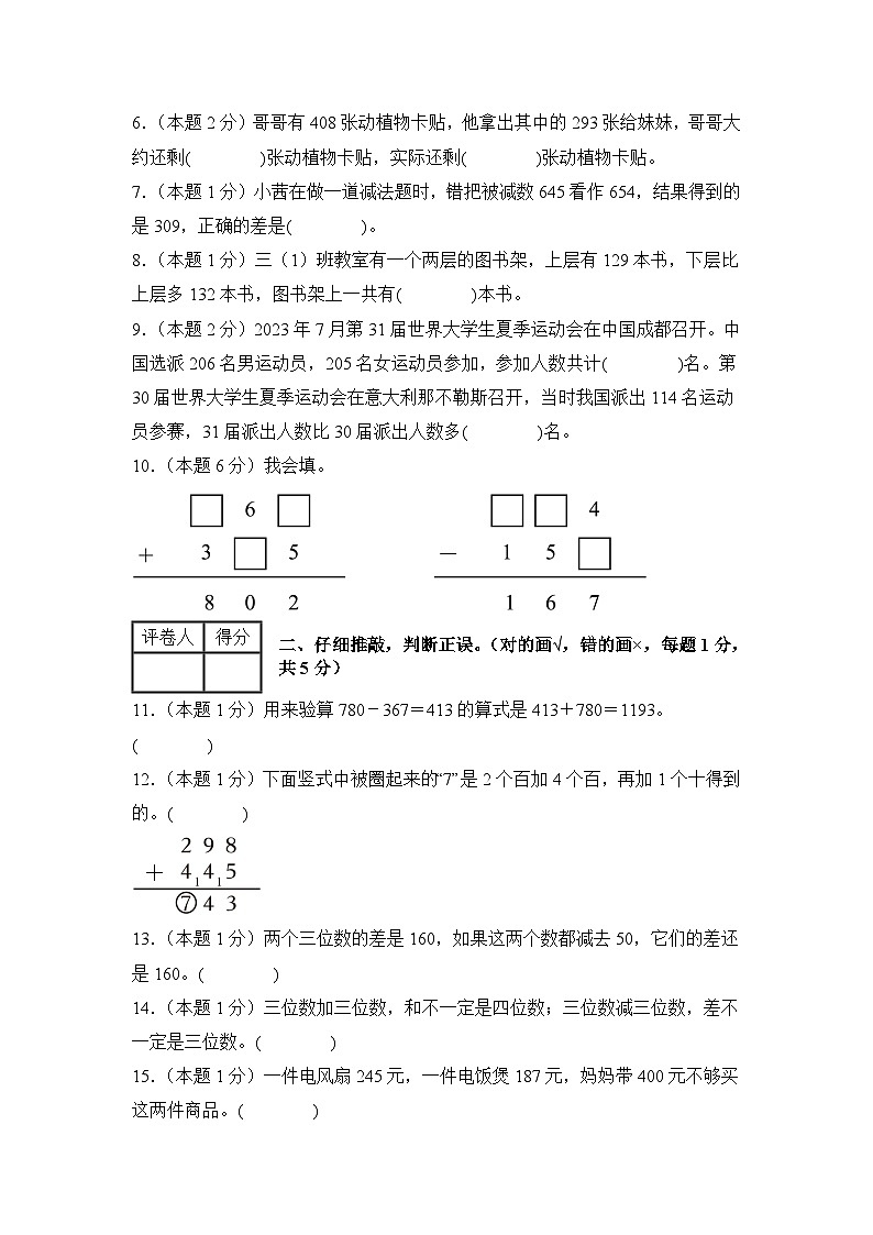 第四单元万以内的加法和减法（二）检测卷【B卷·素养提高卷】【A4考试版】年级数学上册典型例题系列（A4卷）人教版第2页