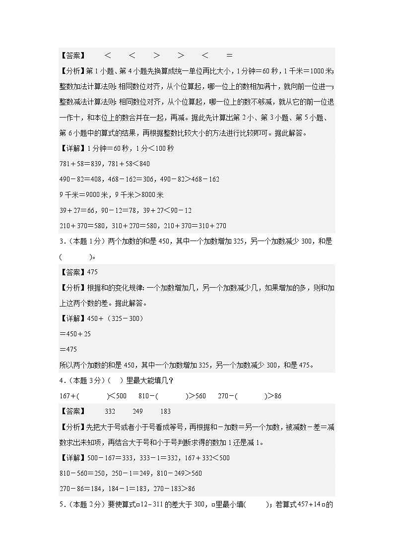 第四单元万以内的加法和减法（二）检测卷【C卷·思维拓展卷】【A4教师版】年级数学上册典型例题系列（解析卷）人教版第2页
