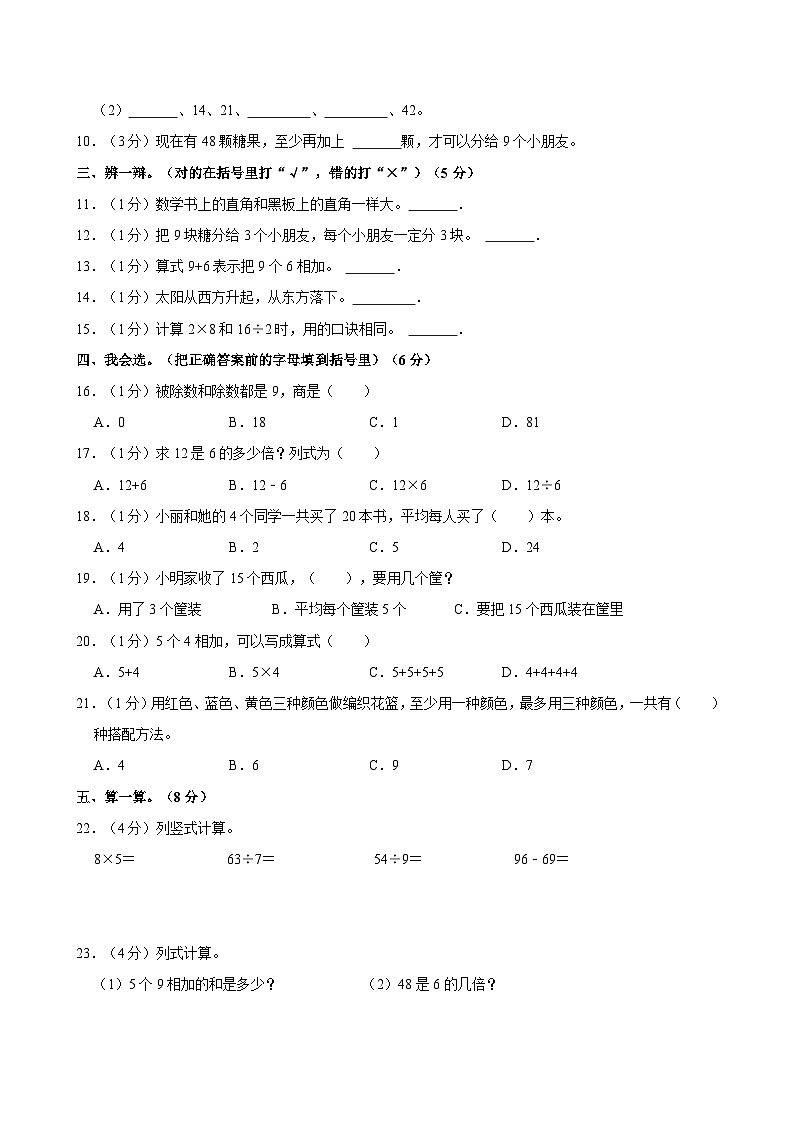 2022-2023学年山东省德州市二年级（上）期末数学试卷第2页