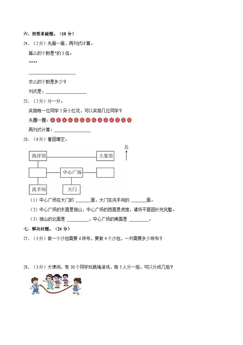 2022-2023学年山东省德州市二年级（上）期末数学试卷第3页
