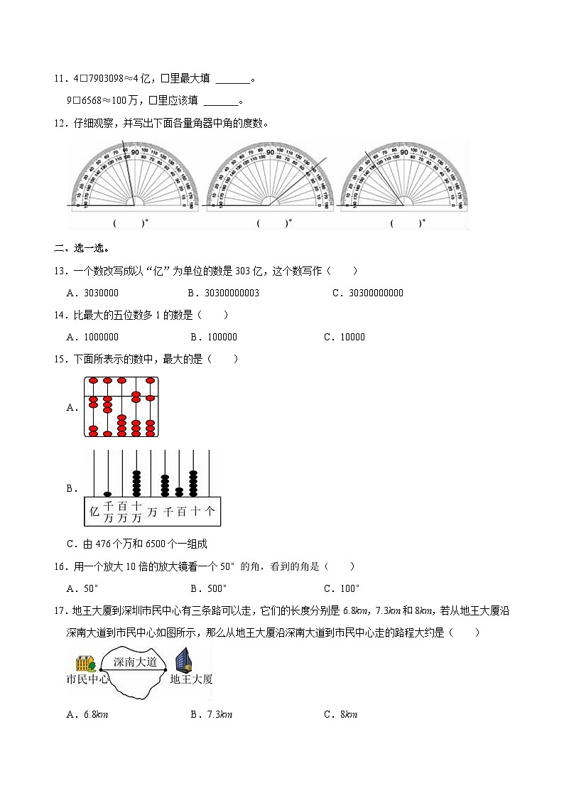 2024-2025学年广东省深圳市罗湖区多校四年级（上）第一次月考数学试卷02