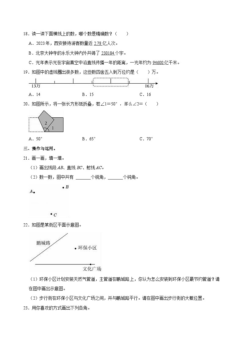 2024-2025学年广东省深圳市罗湖区多校四年级（上）第一次月考数学试卷03