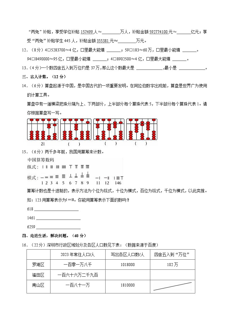 2024-2025学年广东省深圳市龙华区四年级（上）第一次月考数学试卷第2页