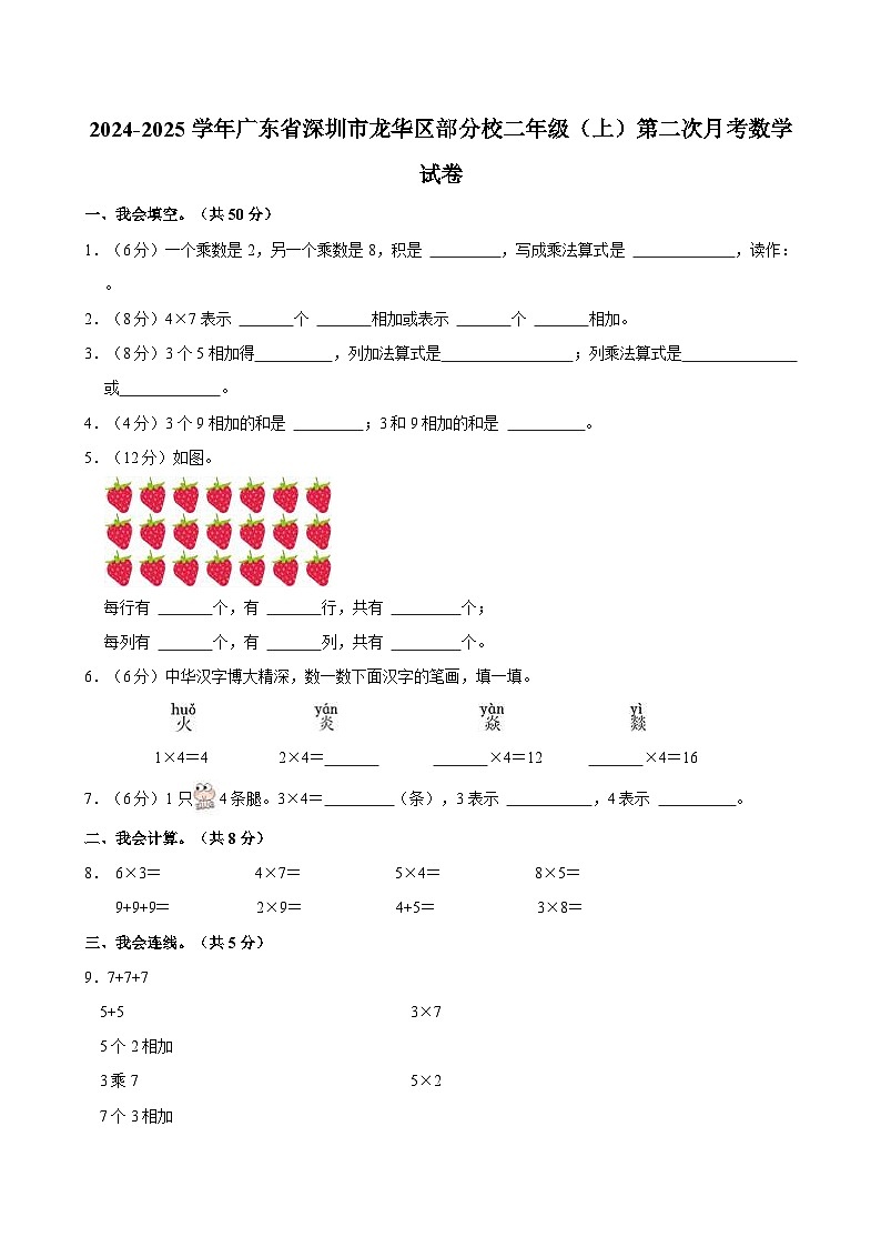 2024-2025学年广东省深圳市龙华区部分校二年级（上）第二次月考数学试卷第1页