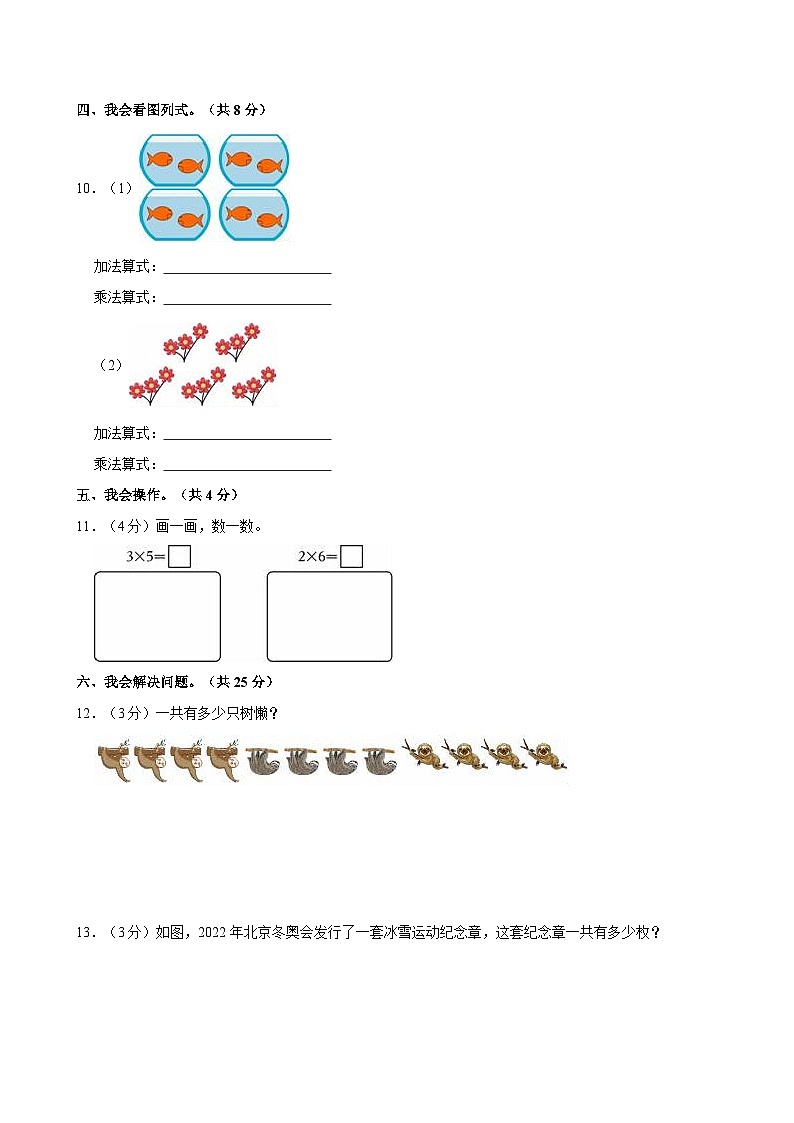 2024-2025学年广东省深圳市龙华区部分校二年级（上）第二次月考数学试卷第2页