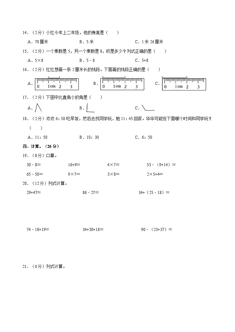 2023-2024学年河南省南阳市淅川县二年级（上）月考数学试卷（12月份）第2页