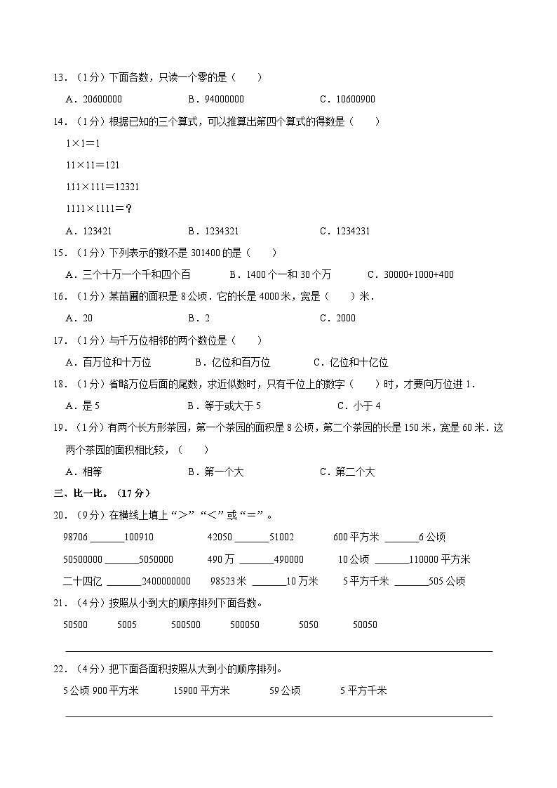 2024-2025学年湖南省长沙市浏阳市多校四年级（上）第一次月考数学试卷第2页