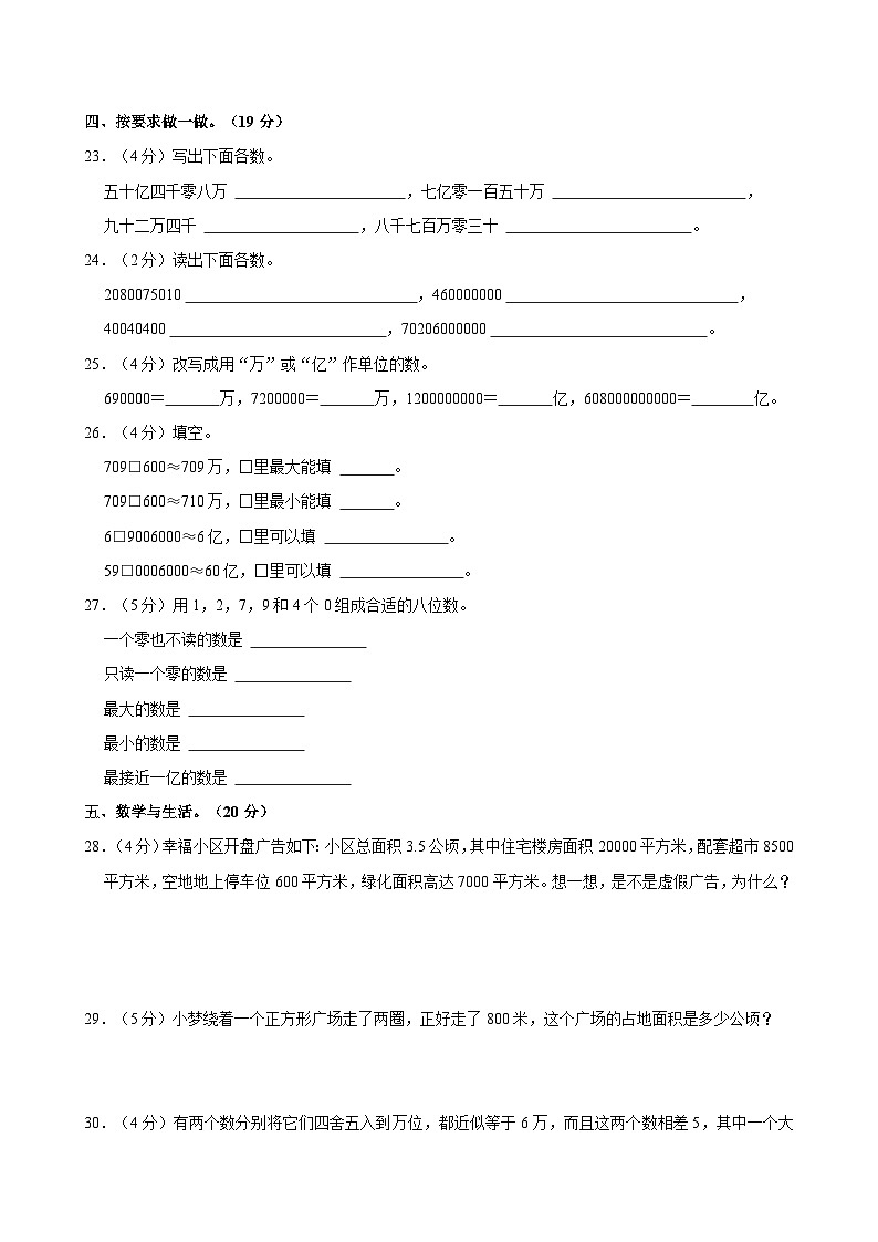 2024-2025学年湖南省长沙市浏阳市多校四年级（上）第一次月考数学试卷第3页